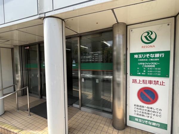 シュロスさいたま新都心(埼玉りそな銀行)