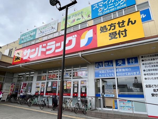 ホワイトパレス大宮(サンドラッグ)