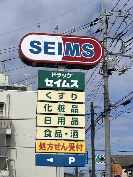 グレンディール(ドラッグセイムス)