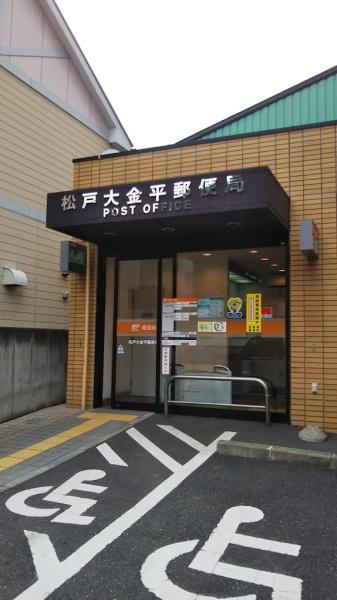 松戸市大谷口のアパート(松戸大金平郵便局)