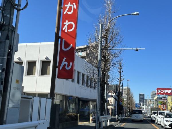 パル・ポゥローニア(川口信用金庫)