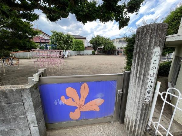 フォルトゥーナ(このはな幼稚園)