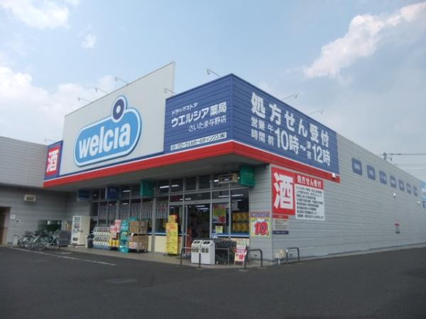 ボヌール新都心(ウエルシア)