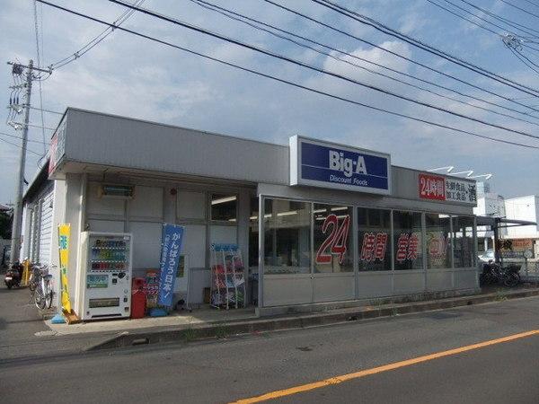 リバーサイドコート(ビッグ・エー上小町店)
