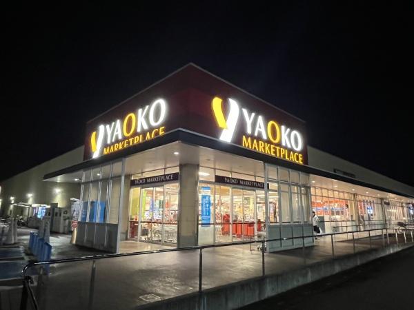 セントラルビューはなぶさ(ヤオコー)