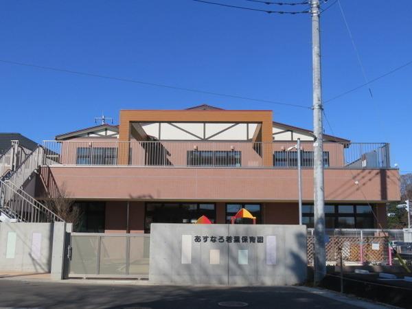 ロイヤルヒルズＣ棟(あすなろ保育園)