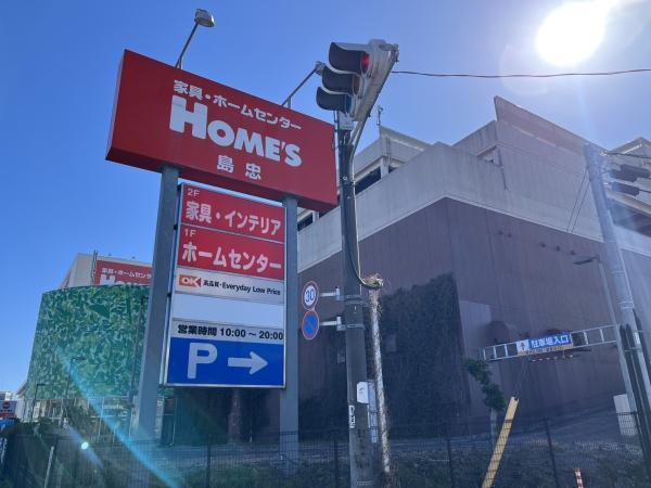 与野本町貸家(島忠ホームズ)