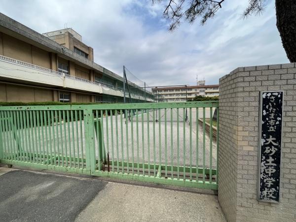 さいたま市見沼区大和田町2丁目戸建(さいたま市立大砂土中学校)