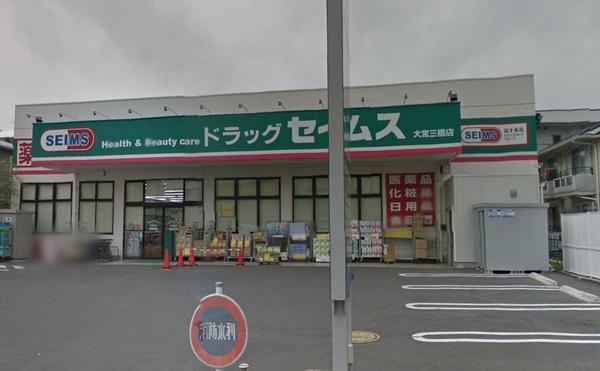 グランディール本町西(ドラッグセイムス大宮三橋店)