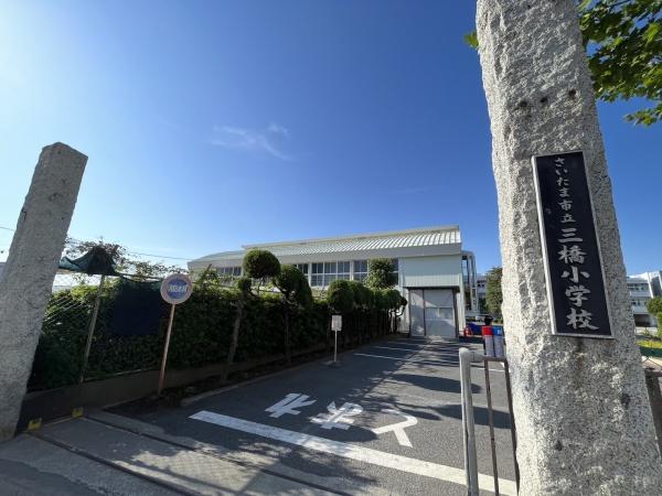 大宮区櫛引町戸建(さいたま市立三橋小学校)