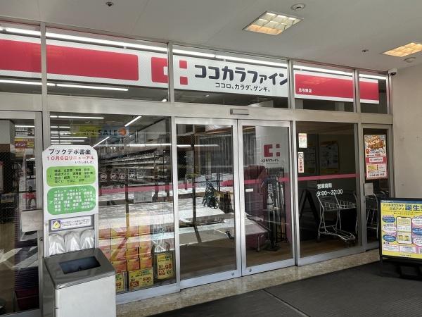 ＡＵＴＯＭＮＥ(ココカラファイン)