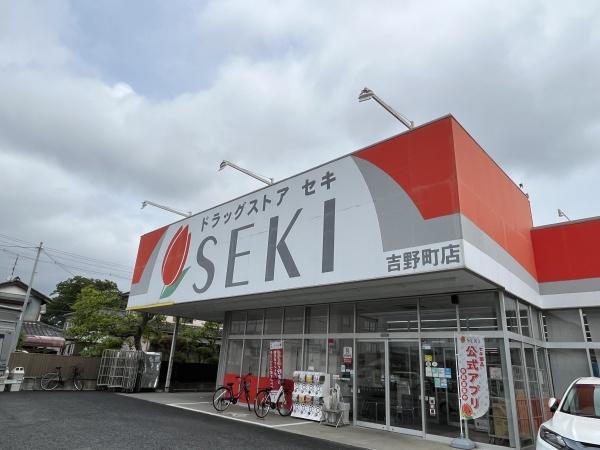 さいたま市北区吉野町２丁目の貸家(ドラッグストアセキ)