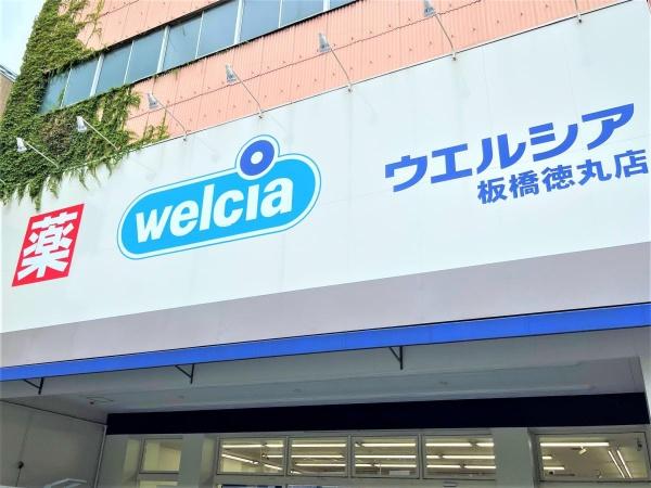 Ｂ．ＰＬＡＣＥ(ウエルシア板橋徳丸店)