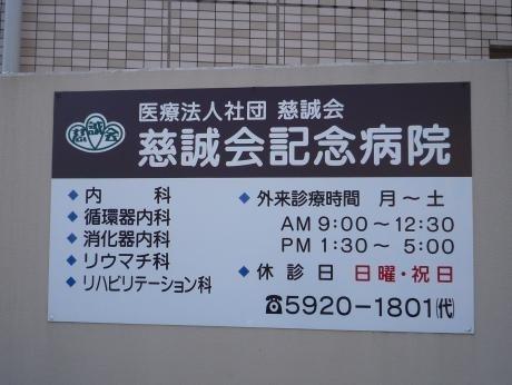 Ｂ．ＰＬＡＣＥ(医療法人社団慈誠会慈誠会記念病院)