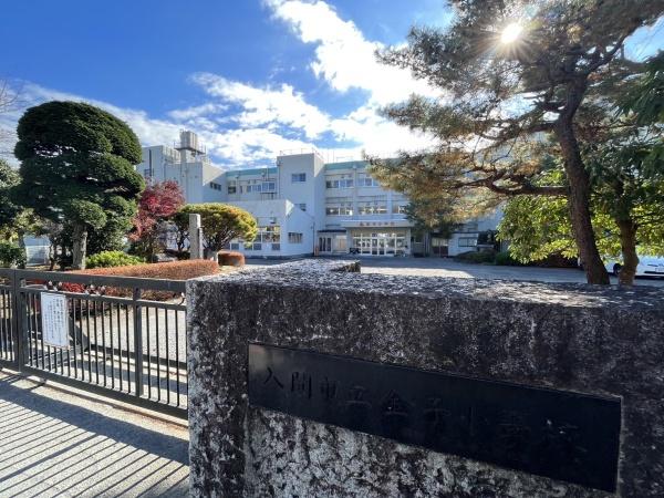 入間市金子中央戸建(入間市立金子小学校)