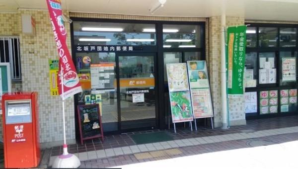 坂戸市元町戸建(北坂戸団地内郵便局)
