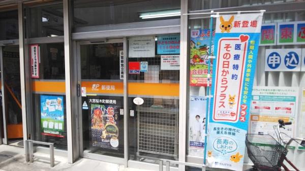 大宮区桜木町3丁目戸建(大宮桜木町郵便局)
