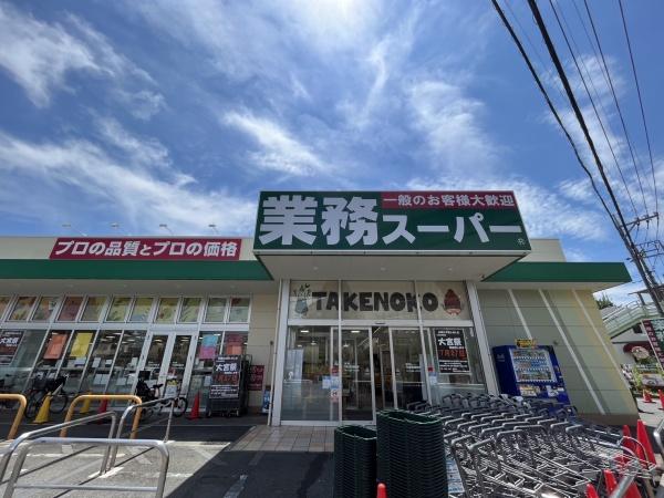 さいたま市岩槻区上里01(業務用スーパー)