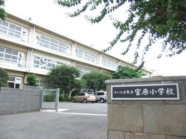 コンフォート宮原(さいたま市立宮原小学校)