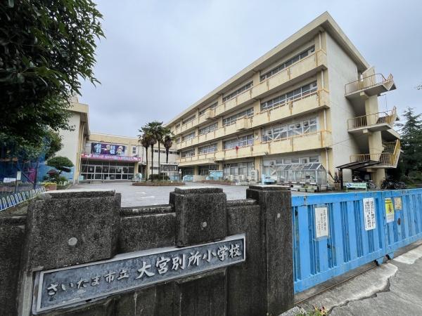 別所町戸建(大宮別所小学校)