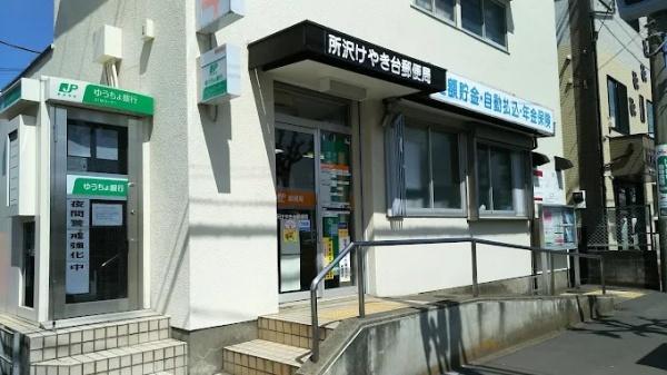 パルコーポ梓(所沢けやき台郵便局)