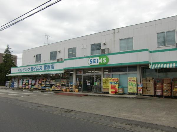 フラワーヒル宮原(セイムス)