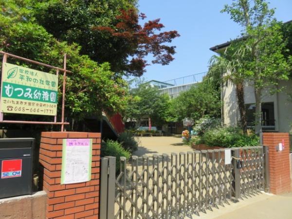 すずらん館(むつみ幼稚園)