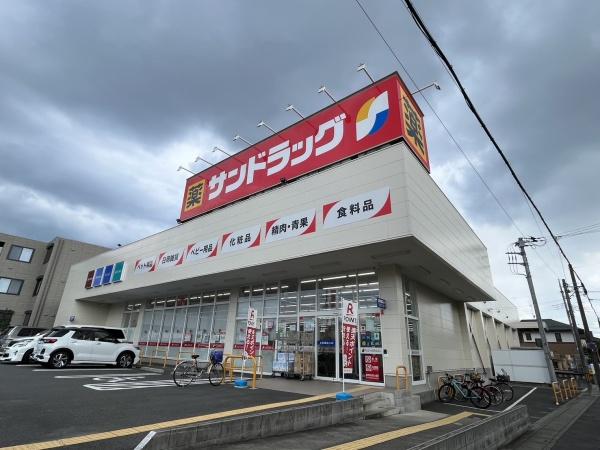 上尾市二ツ宮０１(サンドラッグ)
