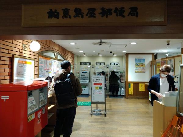 ジュネパレス柏第26(柏高島屋郵便局)