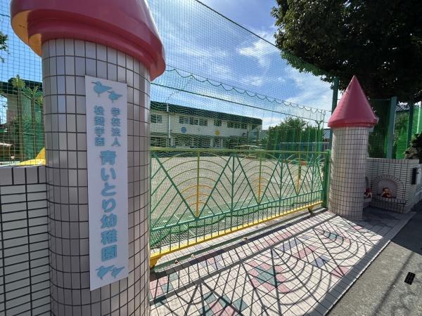 テサールム(青いとり幼稚園)