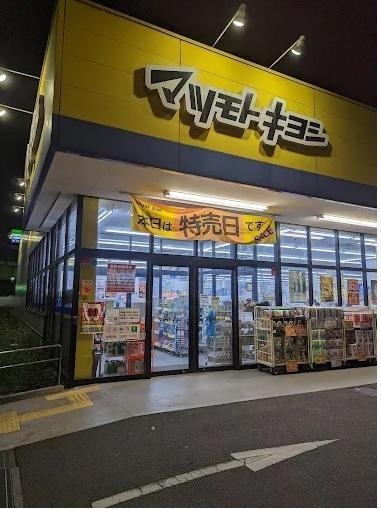 ジュアンコーポ北与野(マツモトキヨシ)