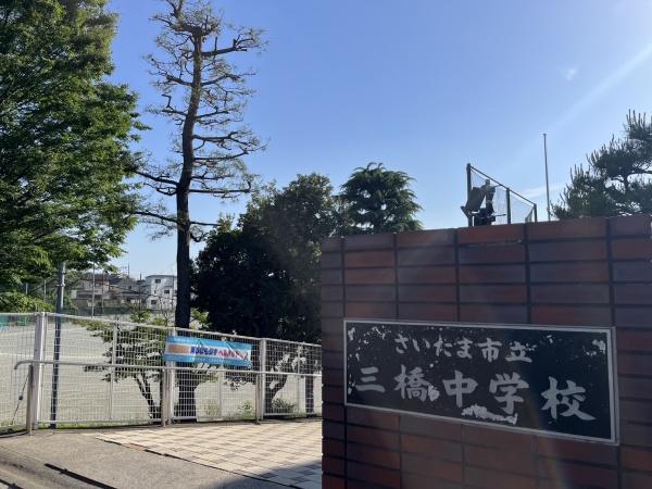 さいたま市大宮区三橋１丁目の貸家(三橋中学校)