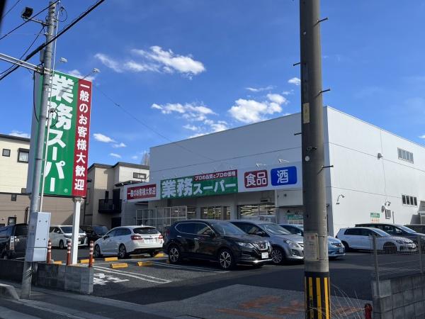 フィカーサ八王子(業務スーパー)