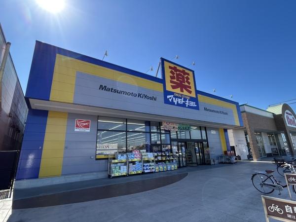 ルミナス(マツモトキヨシ幸手北店)