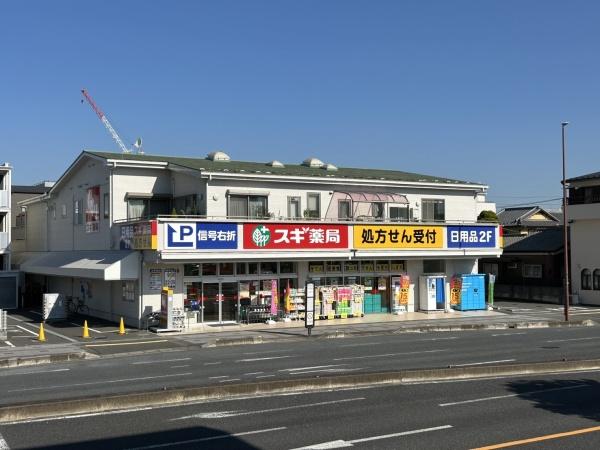 桜木サンワビル(スギ薬局)