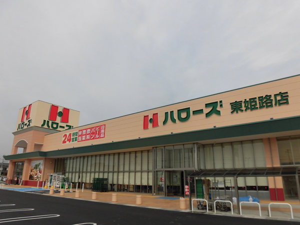 神和町貸地(ハローズ東姫路店)