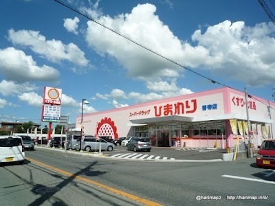 ウッドパストラル(スーパードラッグひまわり香寺店)