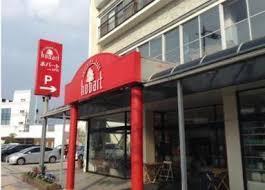 ラフェスタ東福原(インテリアショップホバート)