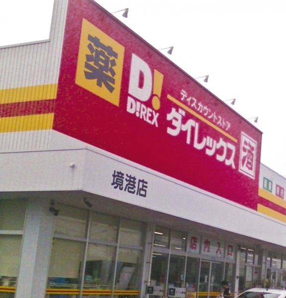 境港市上道町のアパート(DiREX境港店)