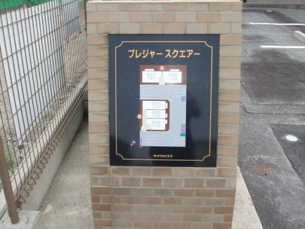 プレジャースクエア　Ｂ棟