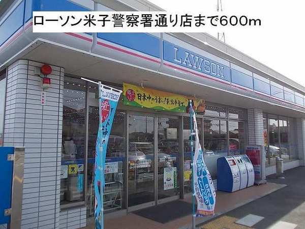 レオパレス米子(ローソン米子警察署通り店)