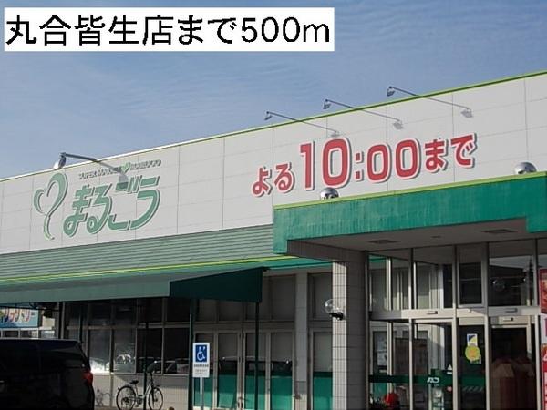 マテリアル(まるごう皆生店)