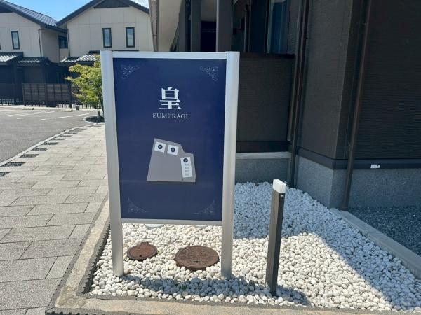 皇（スメラギ）壱