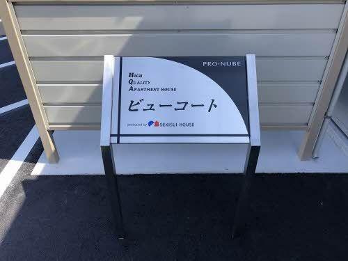 ビューコート