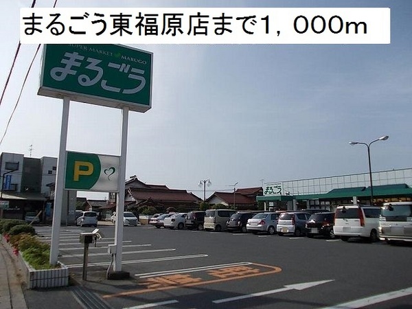 サンハイム井上　Ａ棟(まるごう東福原店)