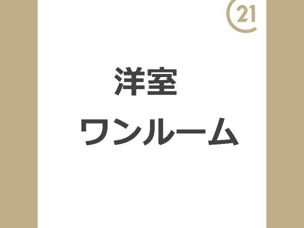 リンデンバウム　C棟