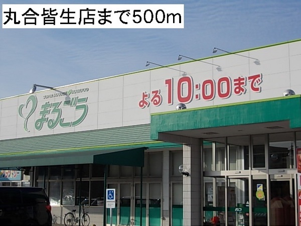 サンハイム井上　Ｃ棟(まるごう皆生店)