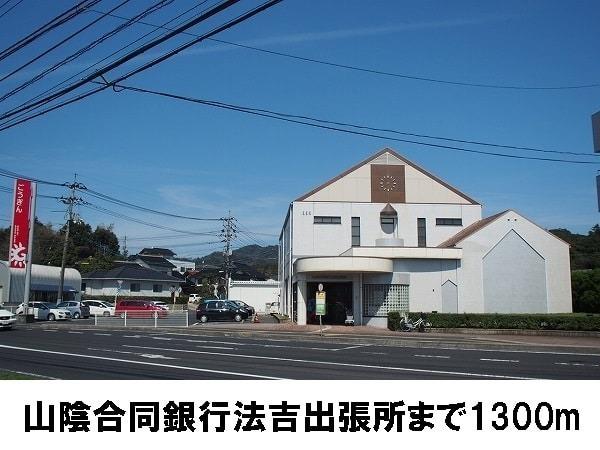 松江市浜佐田町のアパート(山陰合同銀行法吉出張所)