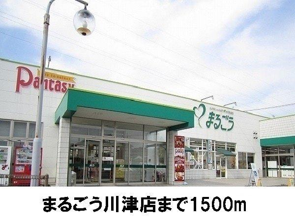 プラシード ピアッツァB(まるごう川津店)