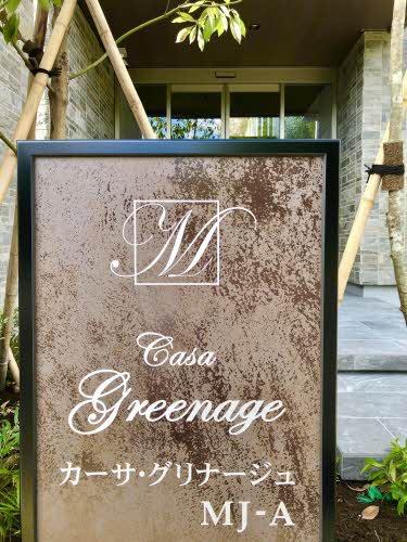 松江市東津田町のマンション